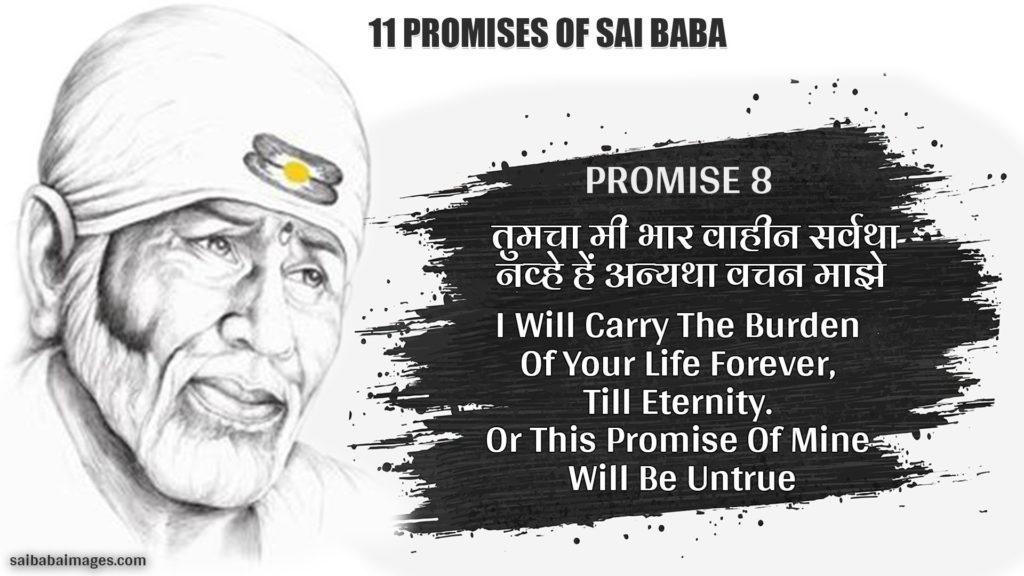 Promise 8: तुमचा मी भार वाहीन सर्वथा | नव्हे हें अन्यथा वचन माझे || 
I Will Carry The Burden Of Your Life Forever, Till Eternity. Or This Promise Of Mine Will Be Untrue
